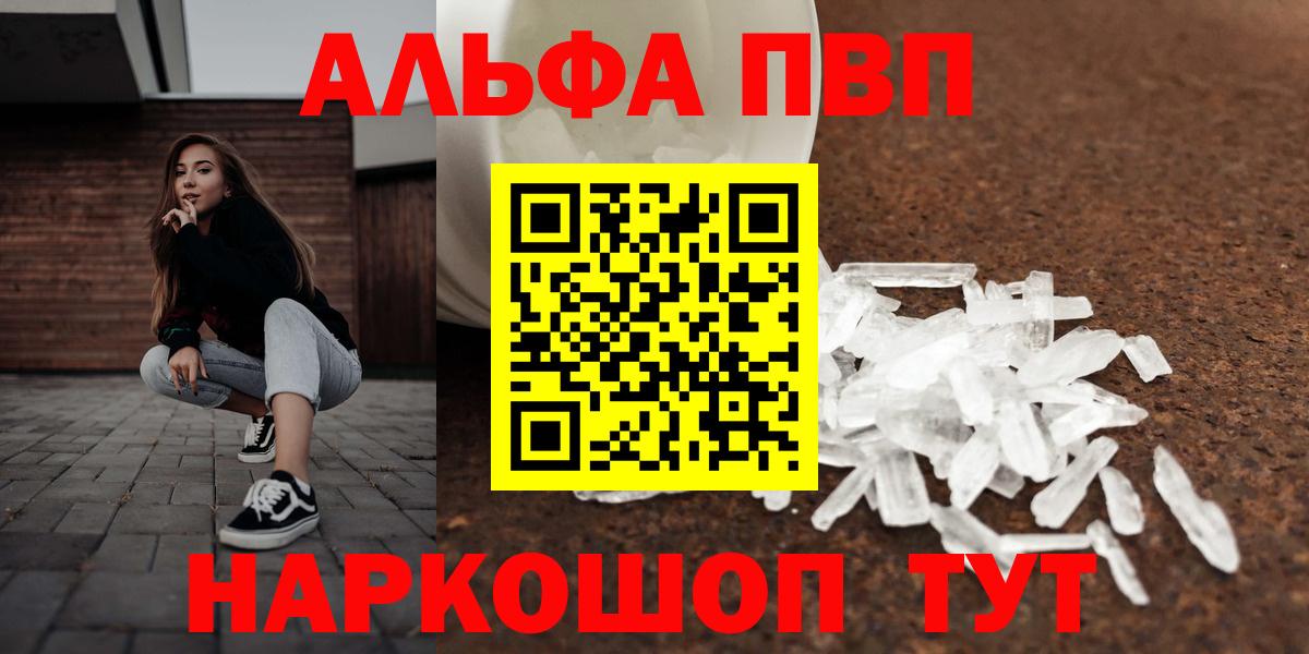 A-PVP кристаллы  Альфа ПВП Соль  Борисоглебск  APVP СК  А ПВП  Вход с VPN 