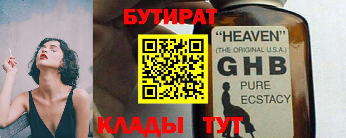 БУТИРАТ бутандиол Борисоглебск