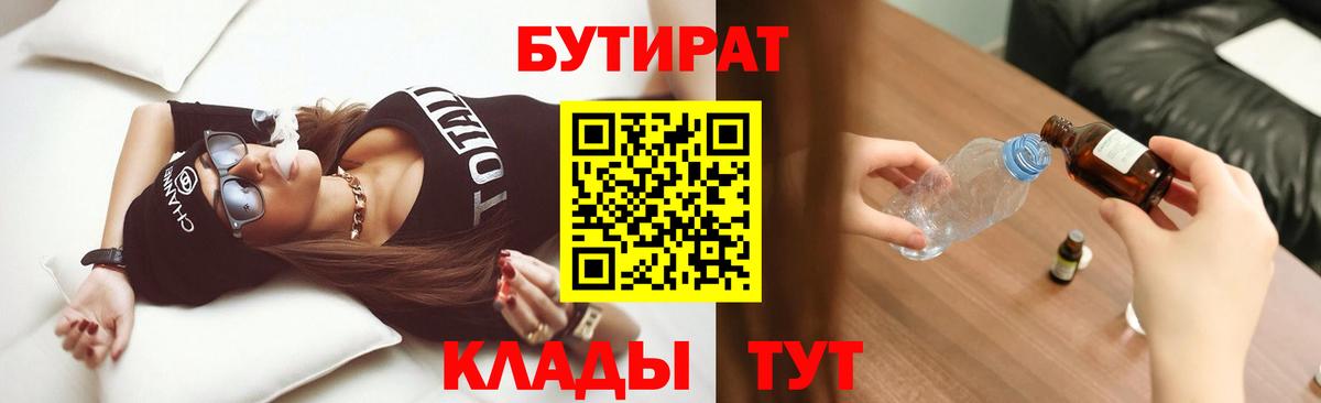 БУТИРАТ Butirat  Вход с VPN  Борисоглебск 