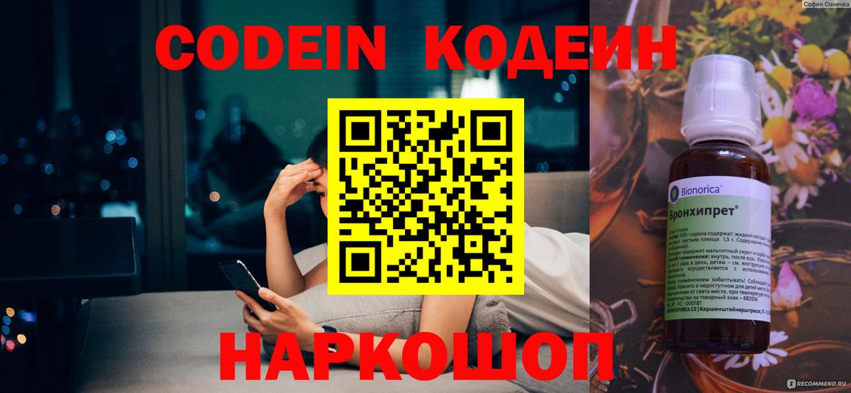 Борисоглебск  Codein Purple Drank  Кодеиновый сироп Lean напиток Lean (лин)  Вход с VPN 
