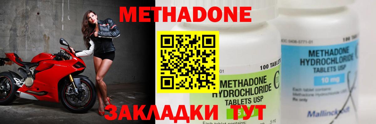 МЕТАДОН VHQ Борисоглебск